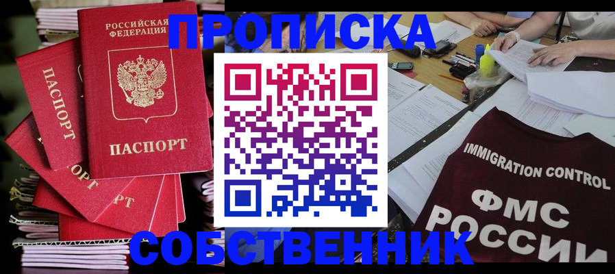 прописка от собственника в Кирово-Чепецке